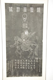 <p />关帝诗竹碑