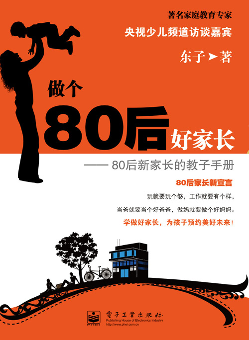 做个80后好家长