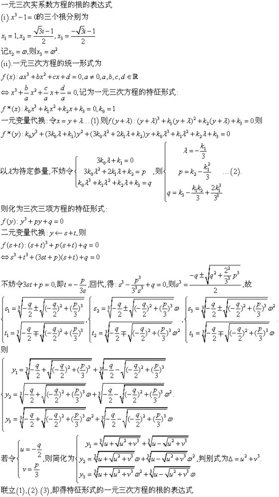 三次方程_百度百科