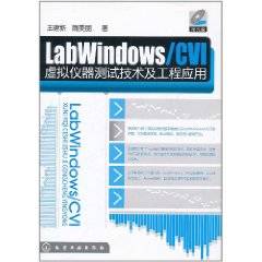 LabWindows/CVI虚拟仪器测试技术及工程应用_百度百科