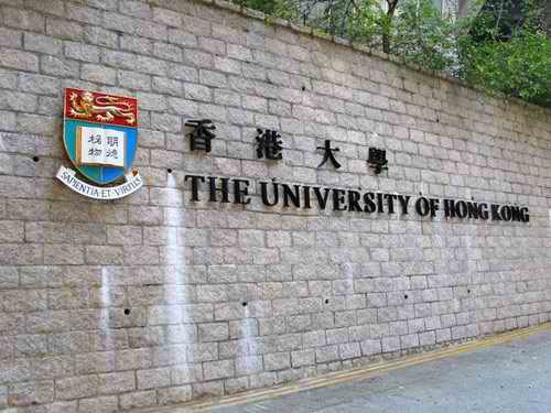 香港大学