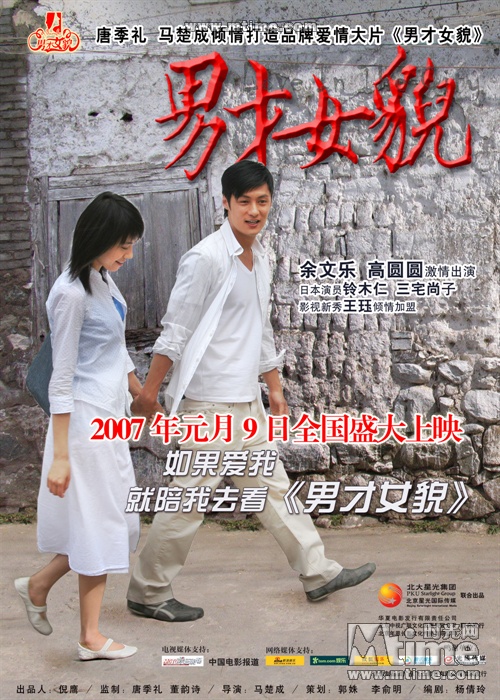 男才女貌