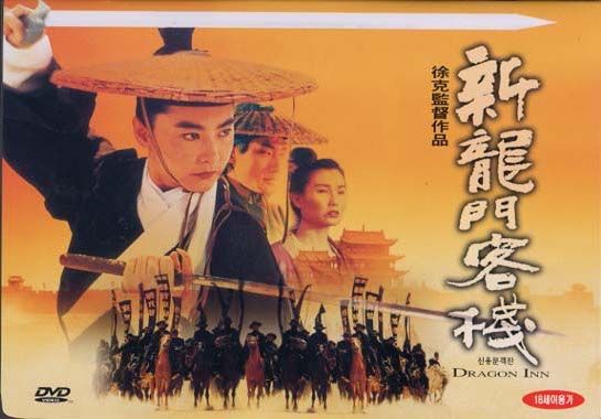  p>《新龙门客栈》是由香港思远影业与潇湘电影制片厂联合制作的武侠