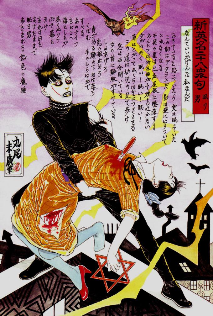  p>丸尾末广是一名日本异派漫画作家,是暴力美学代表人物之一.