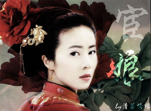 《聊斋奇女子》中的一个单元,讲述了饮下毒酒身亡而成为女鬼的赵宦娘