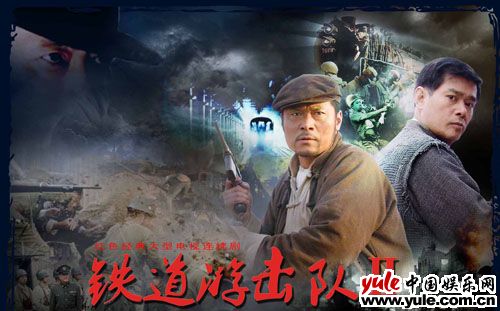 铁道游击队2