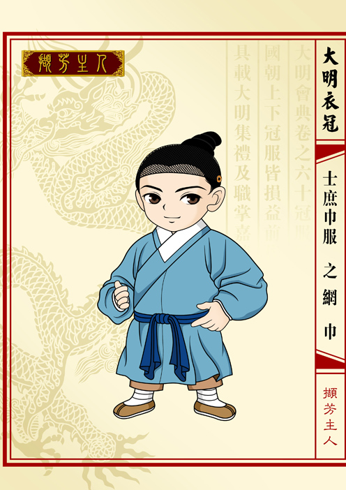 董进(网名撷芳主人),男,古代服饰研究人士