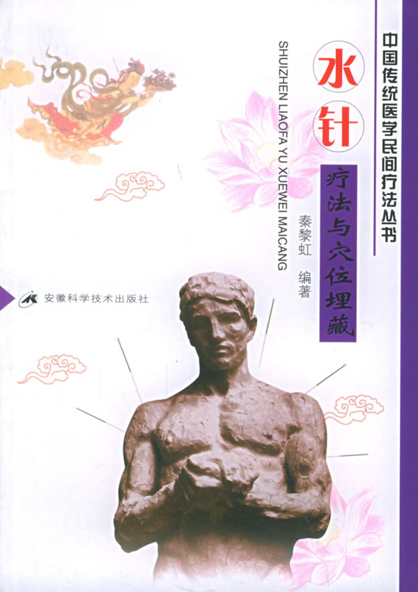  p>水针疗法指在经络, a href="#" data-lemmaid="1279509">腧穴 /a>