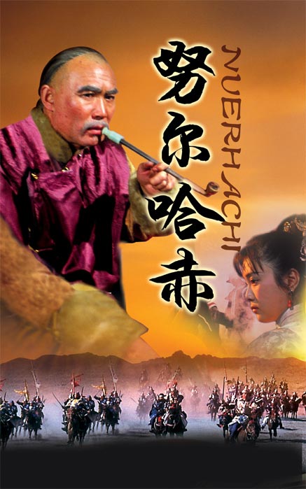 爱新觉罗·努尔哈赤