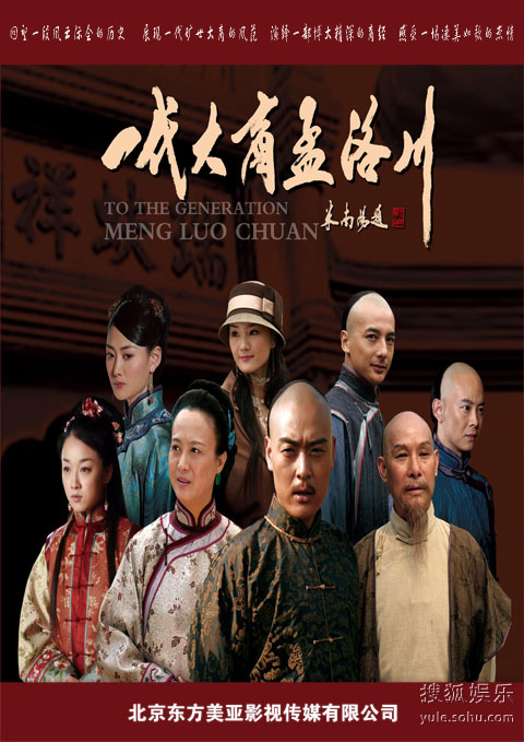 一代大商孟洛川