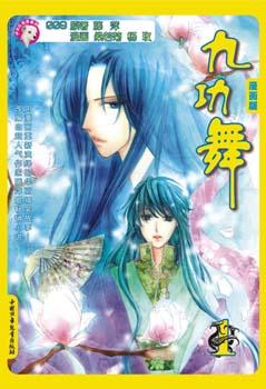 《九功舞》是 a target="_blank" href="/item/藤萍/2064159" data