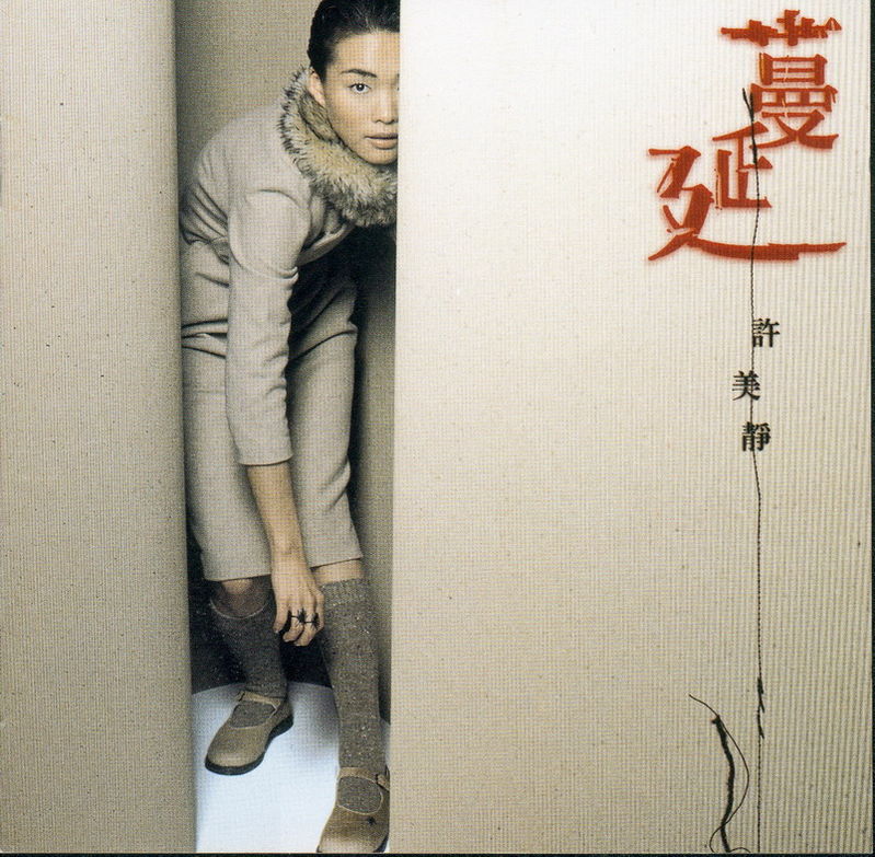  p>许美静,原名许美凤,1974年9月27日出生于新加坡,新加坡流行乐女