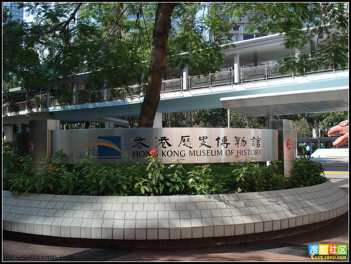 香港历史博物馆