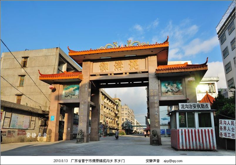">泥沟村位于 a target="_blank" href="/item/广东省普宁市/2109565"