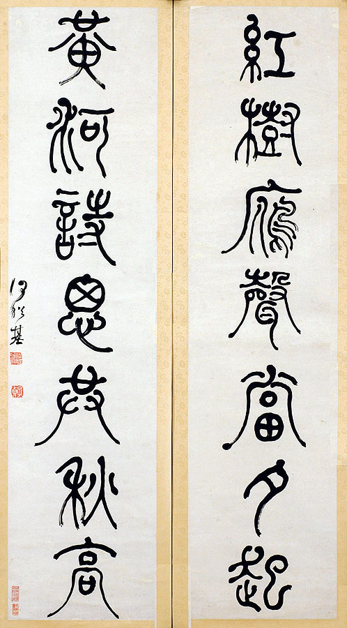 何绍基篆书七言联