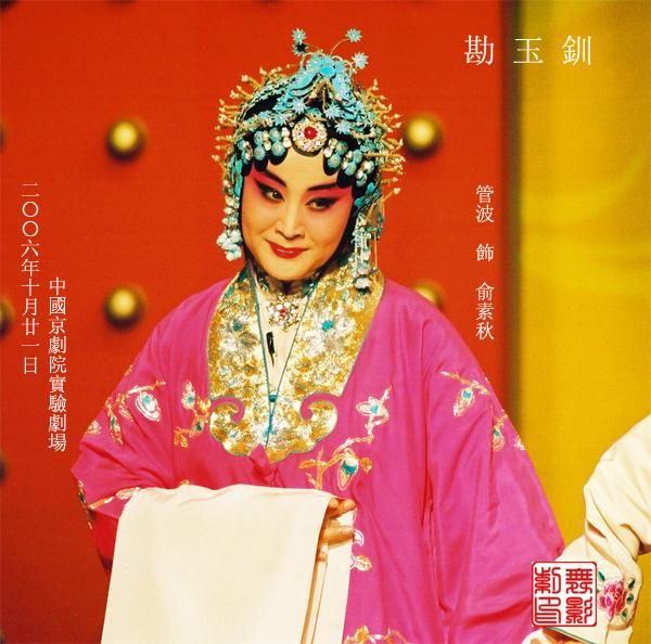  p>管波,1970年出生,营口市人,中国国家京剧院国家一级演员,工荀派