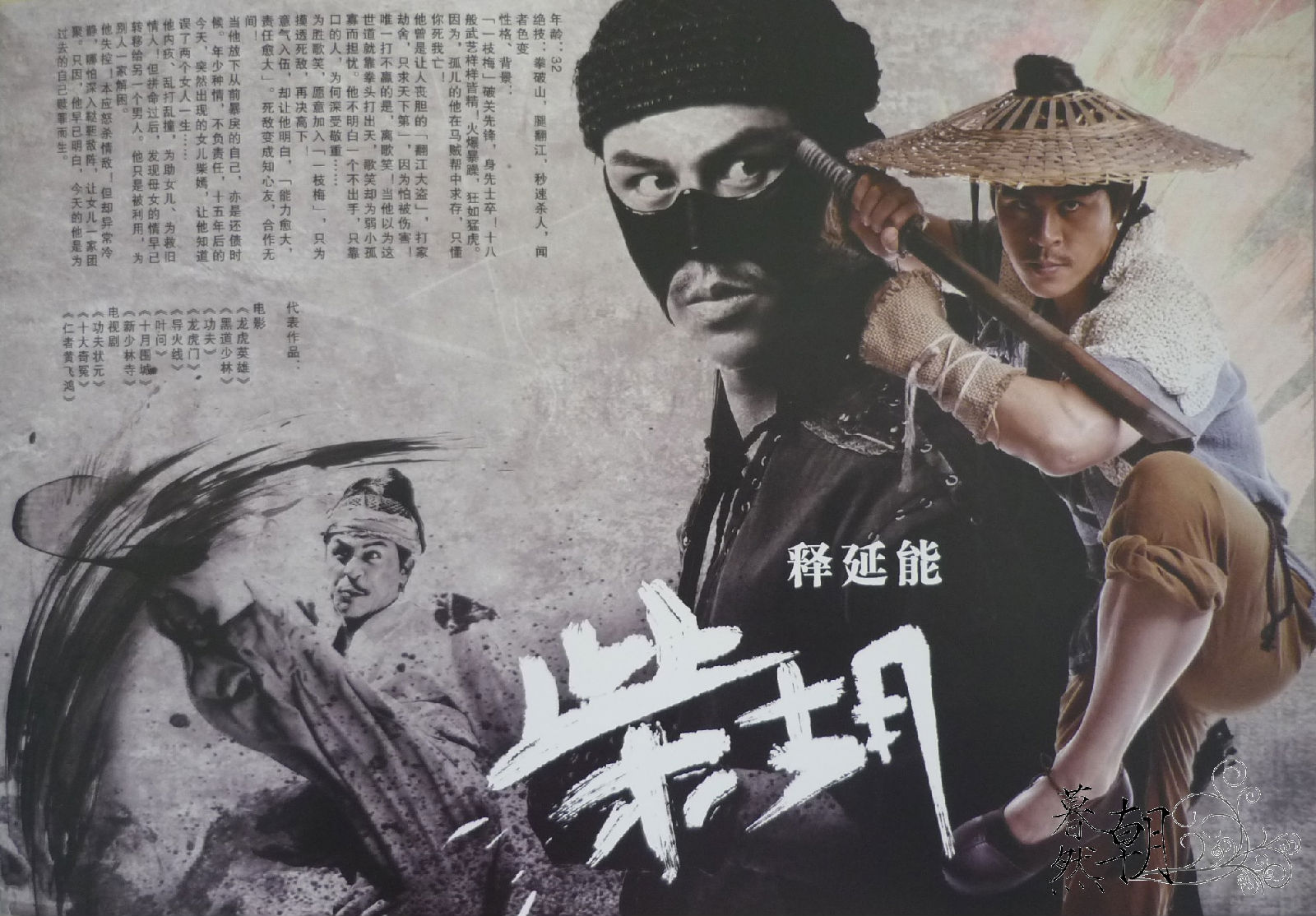  p>释行宇,1978年12月27日出生于山东省济南市章丘区,中国功夫演员.