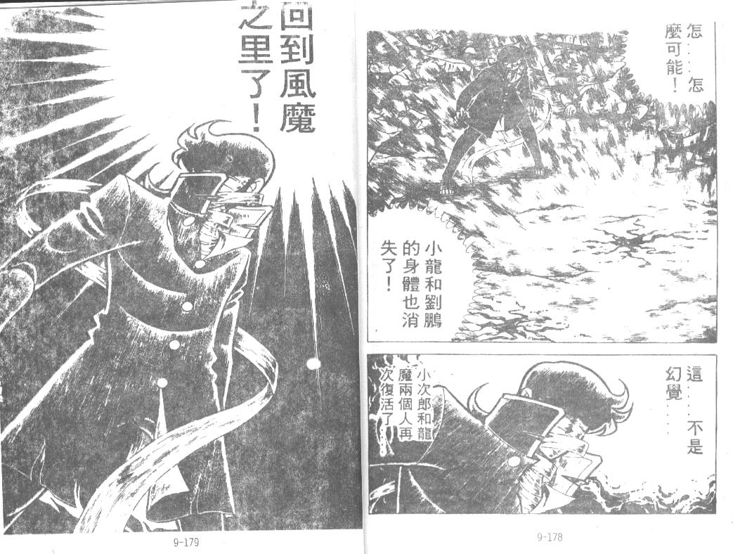 风魔小次郎》是日本漫画家 a target="_blank" href="/item/车田正美