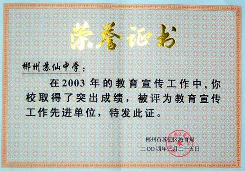 苏仙中学