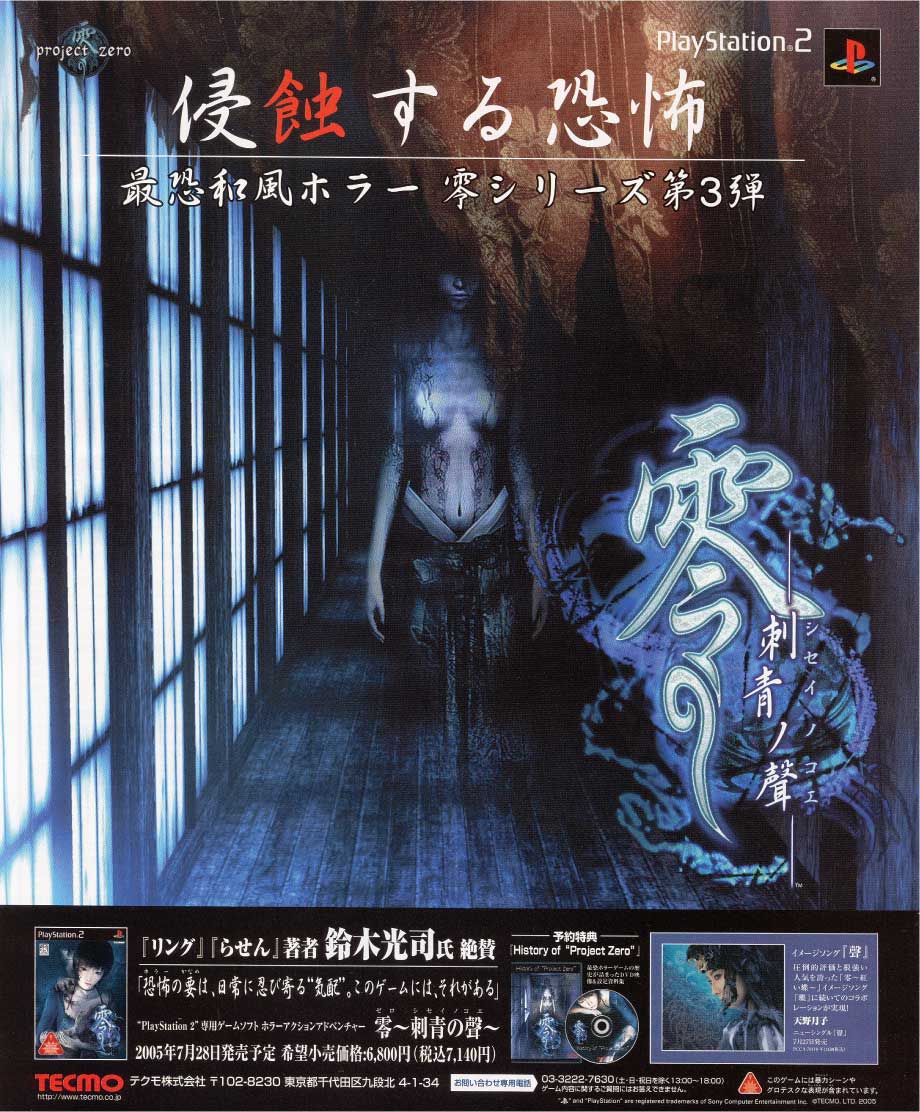 " data-lemmaid="113539">ps2 /a>游戏《零刺青之声》里的男主角