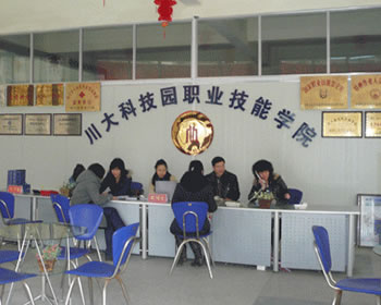 川大留学培训部
