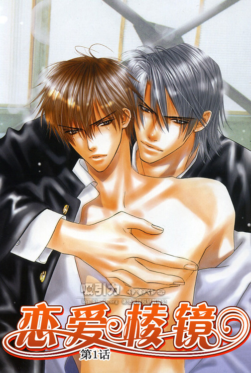 恋爱棱镜漫画