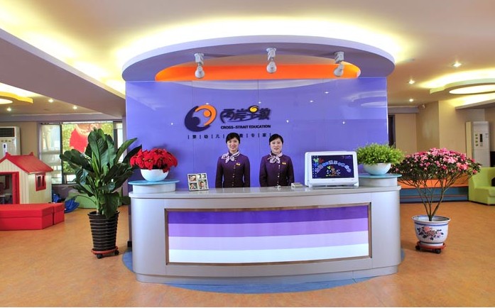 两岸早教国际教育机构