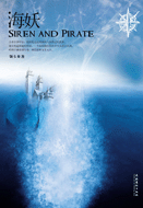  p data-id="gnx0fwzh8r">《海妖》是饭卡2010年5月1日编著的一本书.