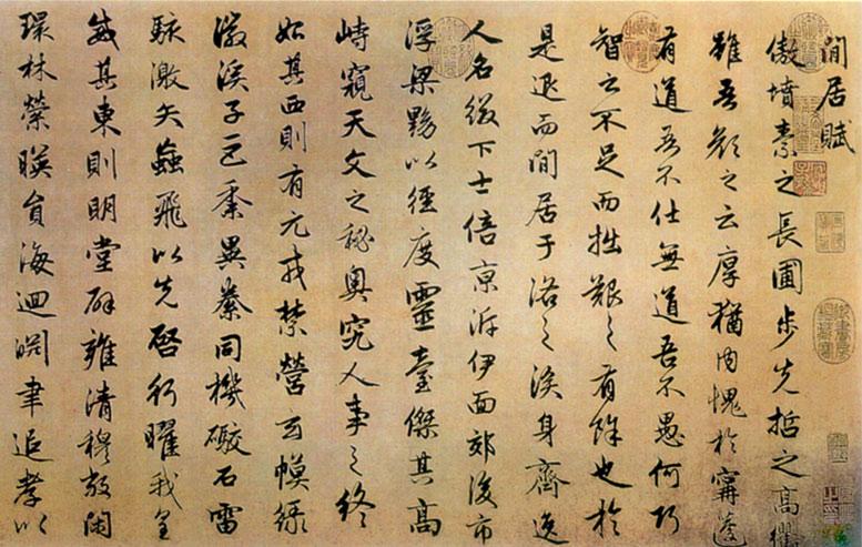 赵孟頫行书闲居赋