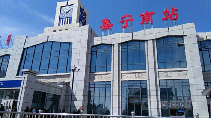 集宁南火车站