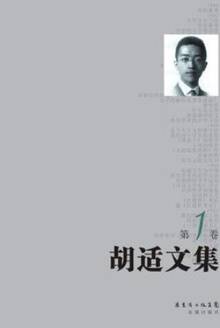 胡适文集·第3卷_百度百科