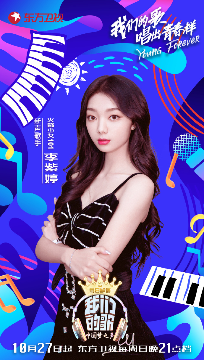 中国梦之声·我们的歌第一季
