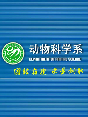 西南大学荣昌校区动物科学系