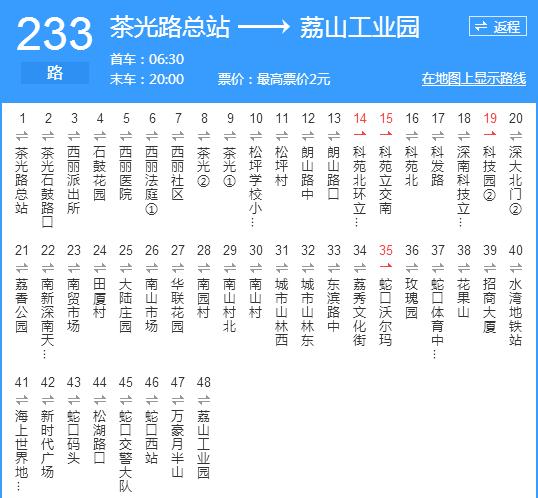 深圳公交233路
