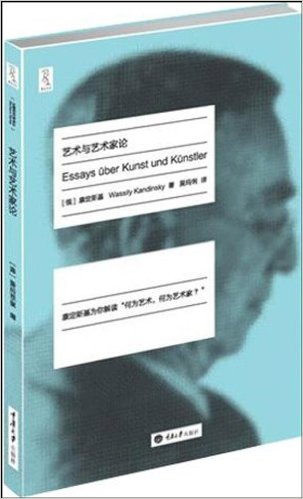 艺术与艺术家论