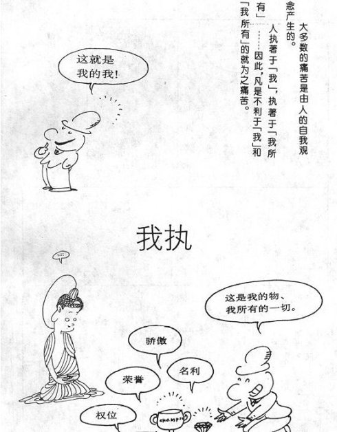 我执（佛教用语）_百度百科