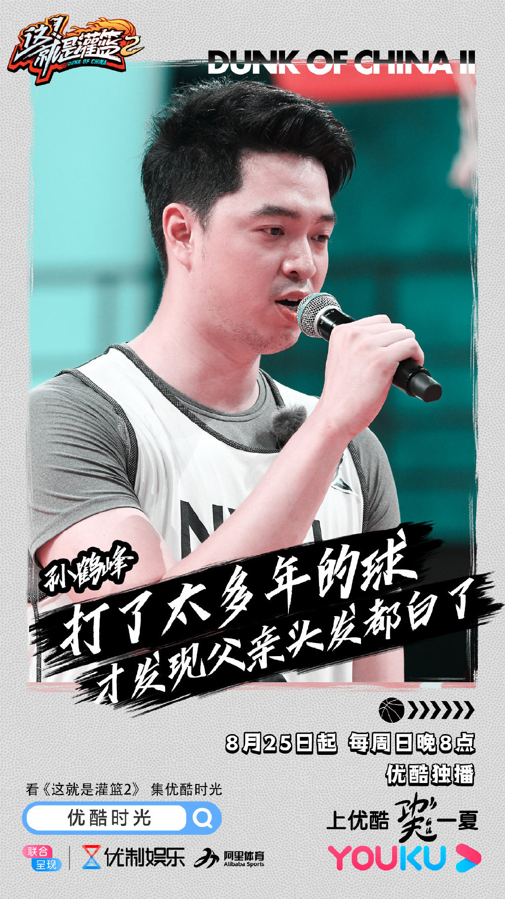 就是灌篮第二季