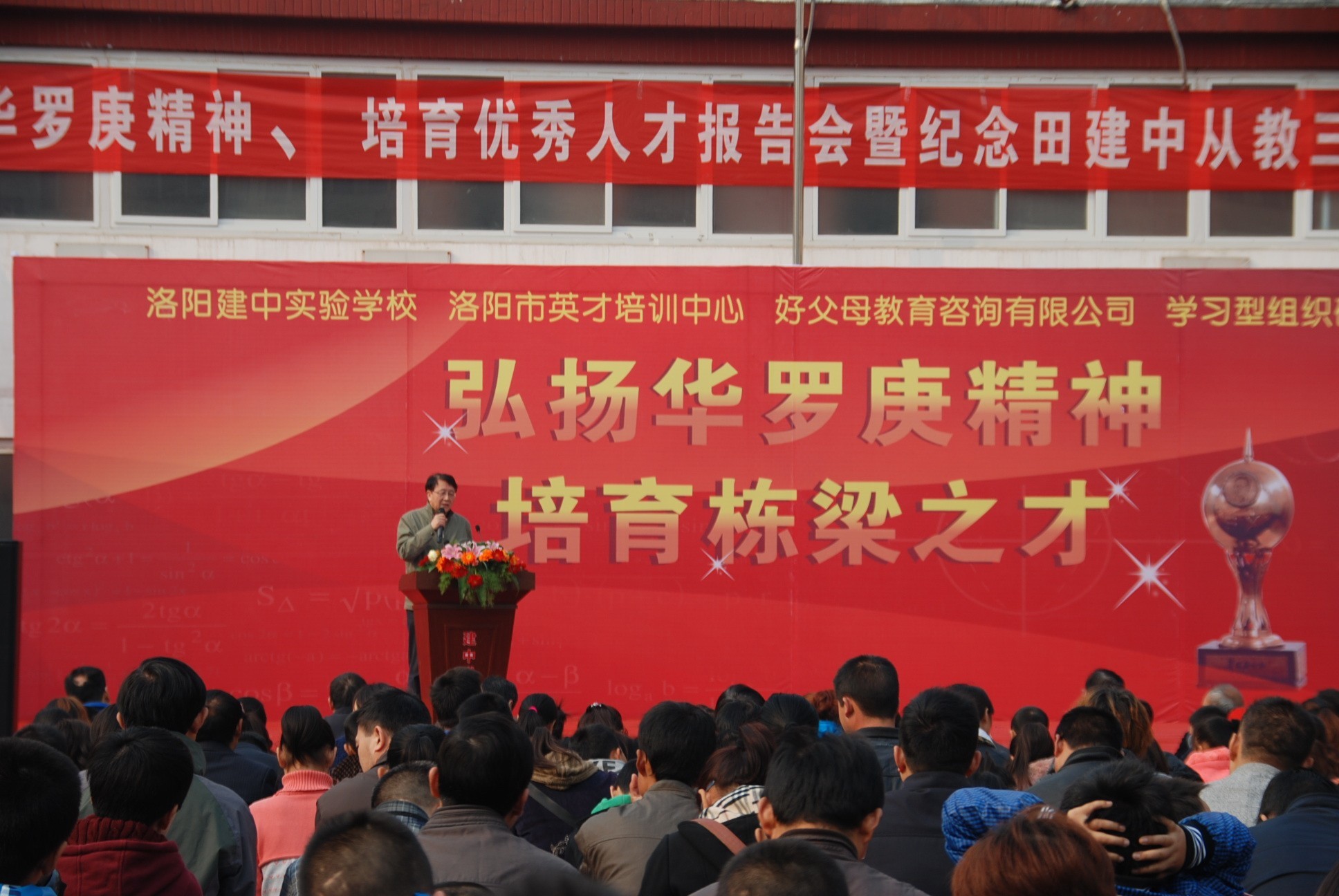 洛阳市英才培训中心创办人田建中先生创办的九年一贯制全日制寄宿学校