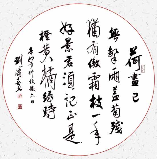 <<赠刘景文>&gt