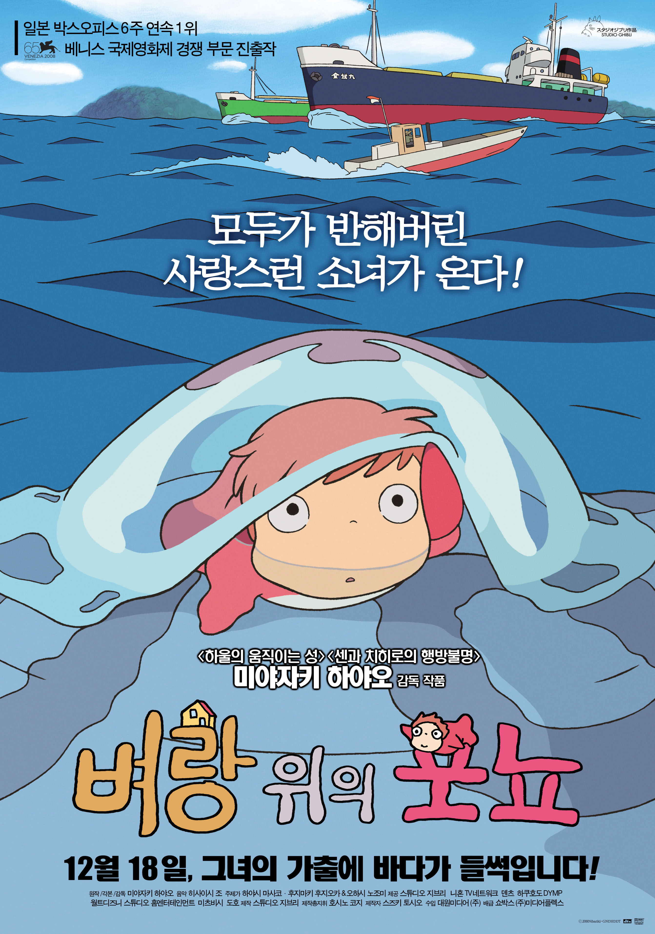 ponyo on the cliff