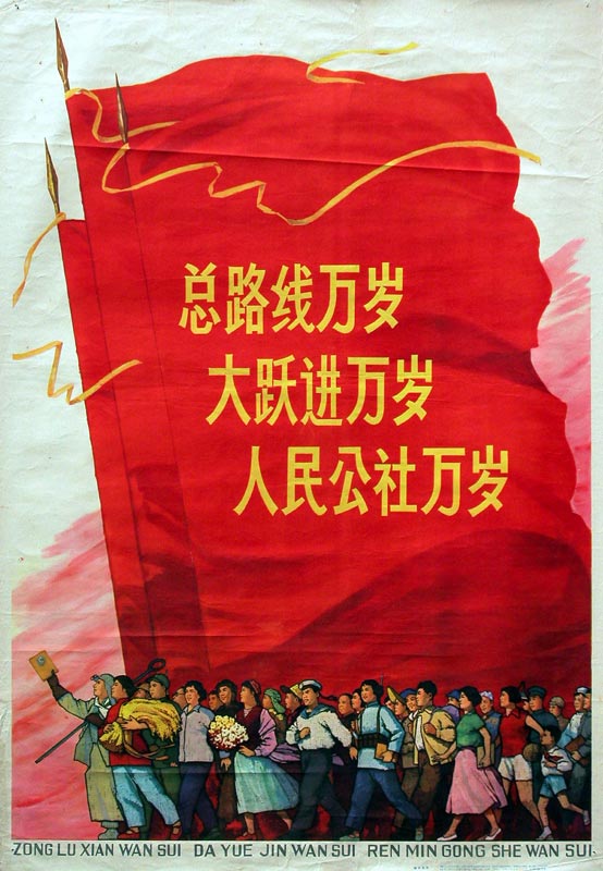  p>大跃进万岁,中共党史上的80句口号之一.