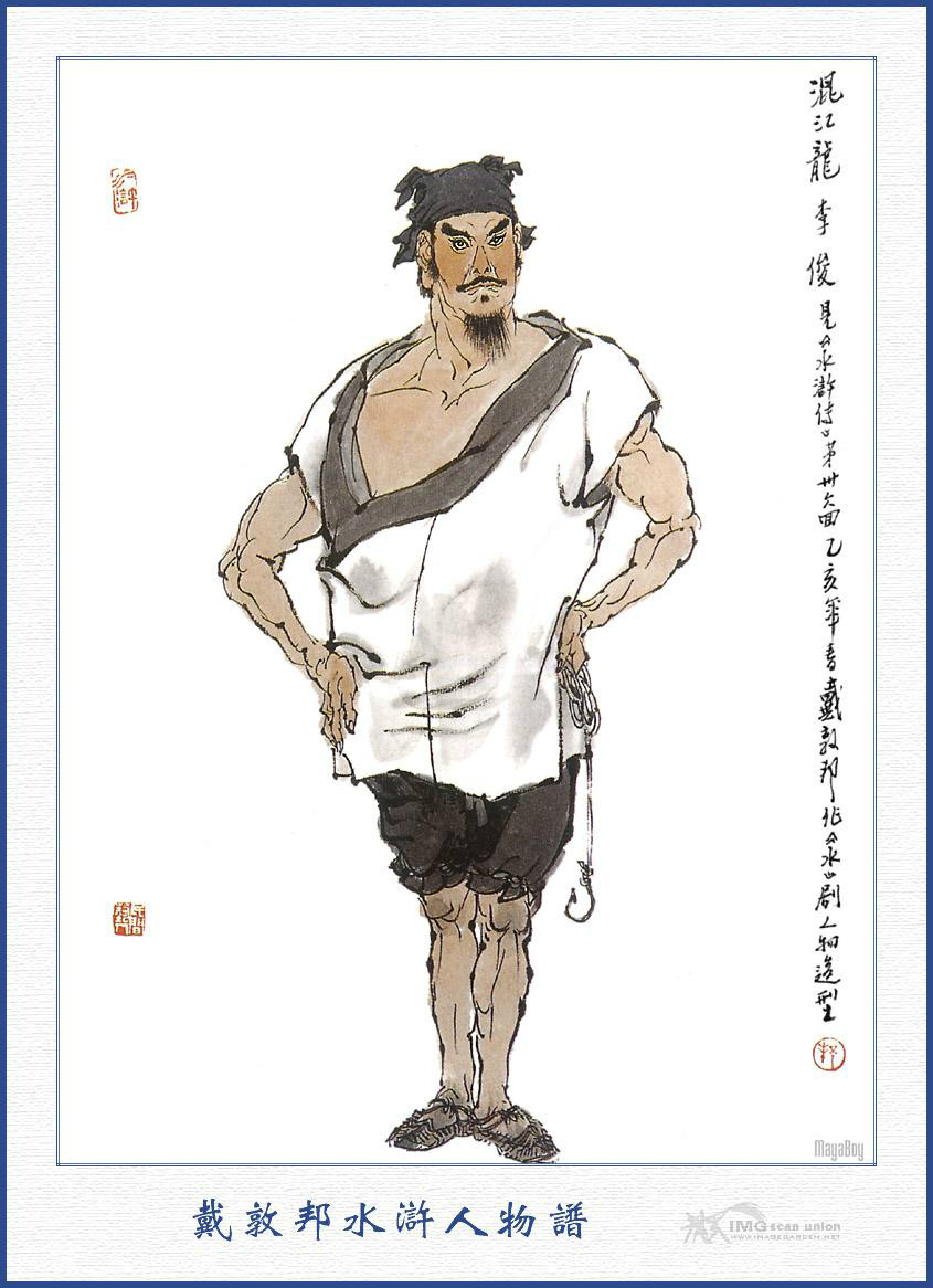 混江龙