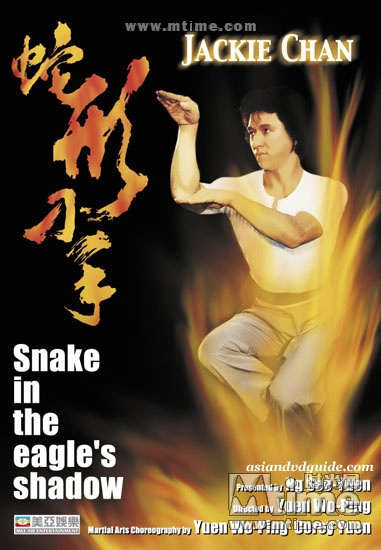 蛇形刁手snake-shapedhand(1978)