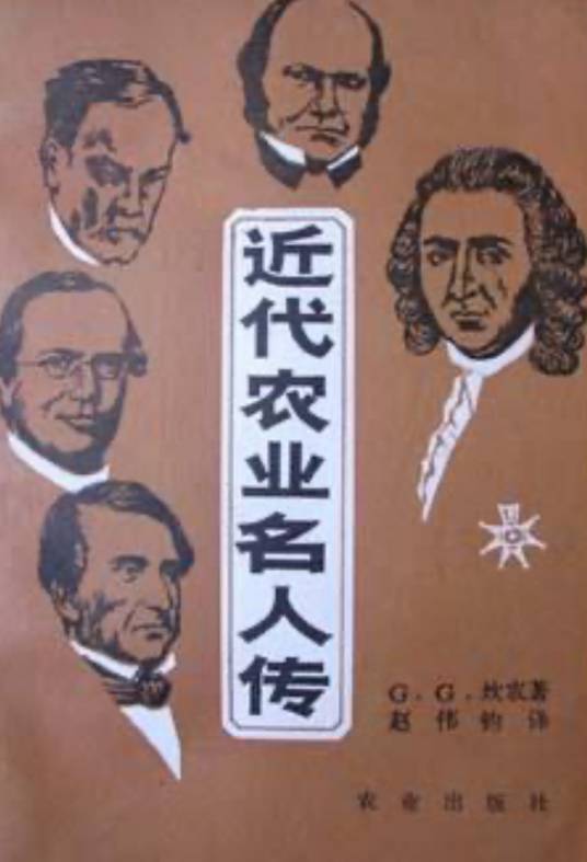 近代农业名人传_百度百科