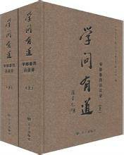学问有道_百度百科