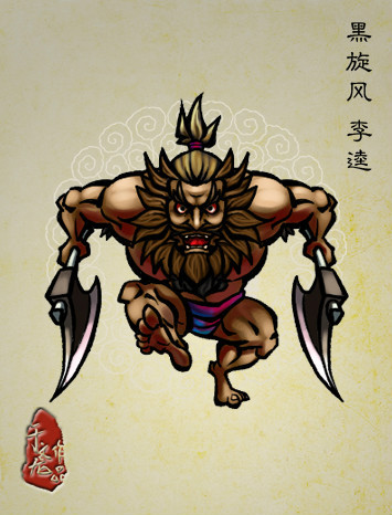 李逵（古典名著《水浒传》中的人物）_百度百科