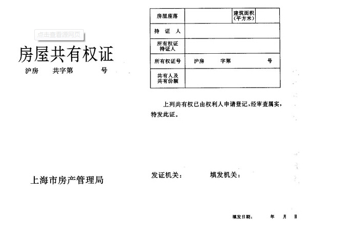  p>房屋共有权证指由县级以上房产管理部门对共有的房屋向 a target="