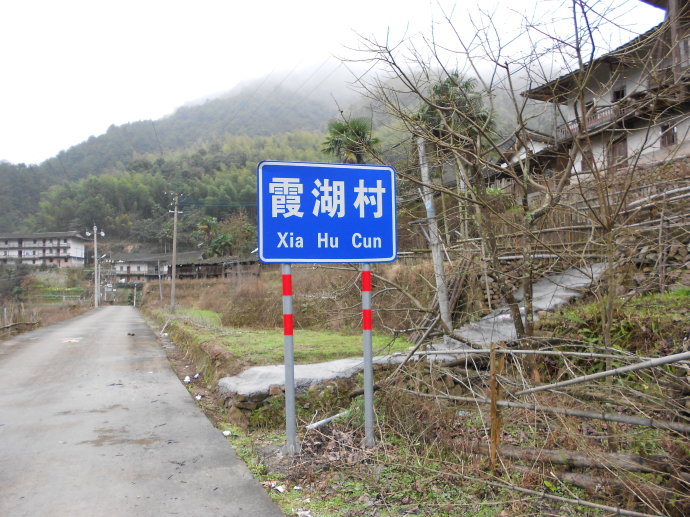  p>霞湖村系仙游县石苍乡九个革命老区基点村之一,位于石苍乡西北部