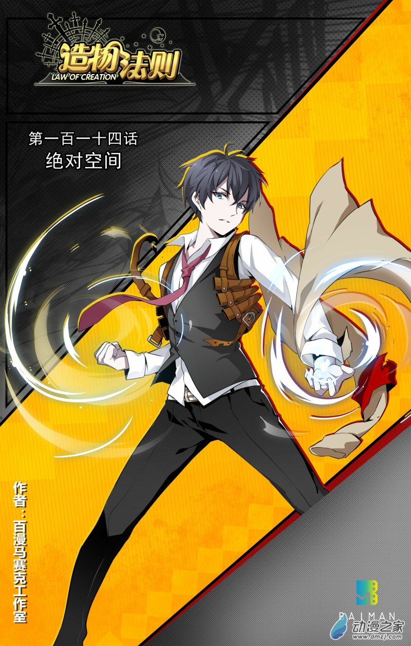 造物法则
