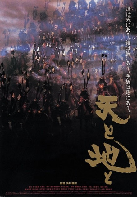 天与地（日本1990年角川春树执导电影）_百度百科